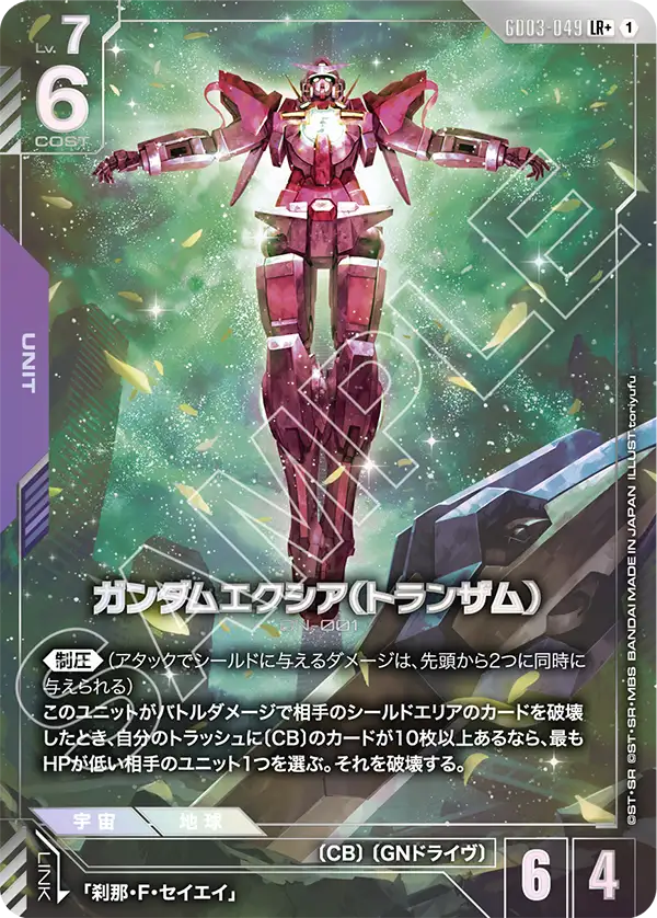 ガンダムエクシア(トランザム)【LR+】(GD03-049_P)《パラレル》