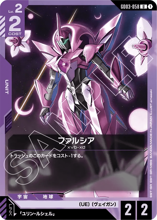 ファルシア【U】(GD03-058)