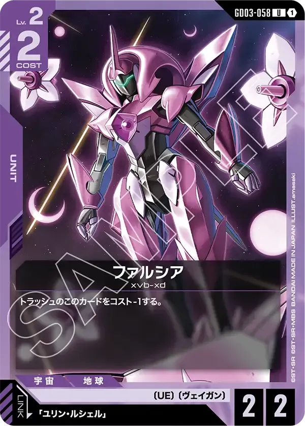 ファルシア【U】(GD03-058)
