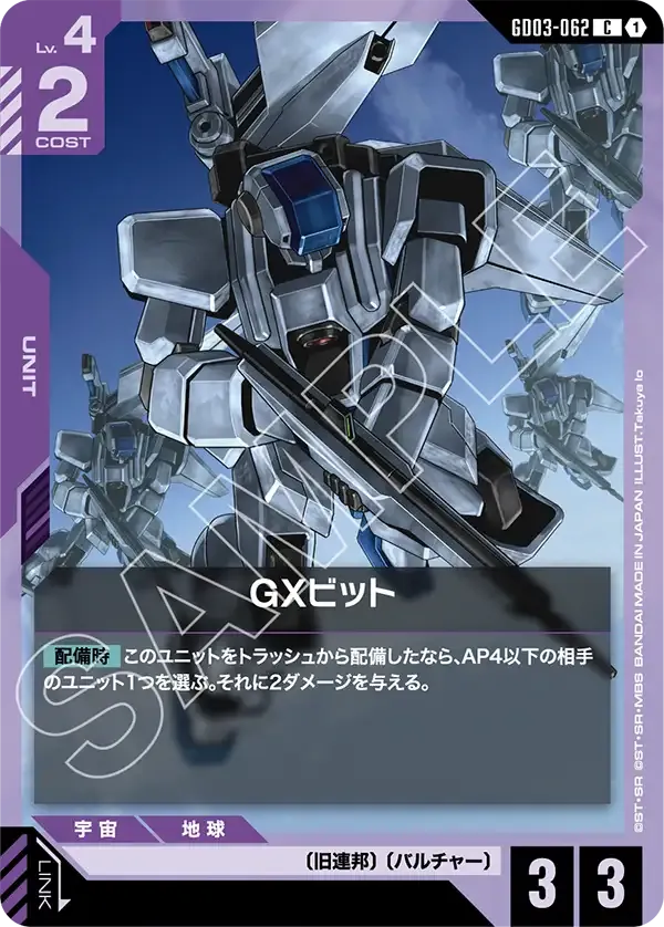 ガンダムレオパルドデストロイ【C】(GD03-062)