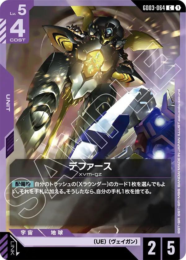 デファース【C】(GD03-064)