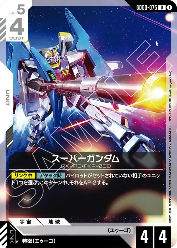 スーパーガンダム【U】(GD03-075)