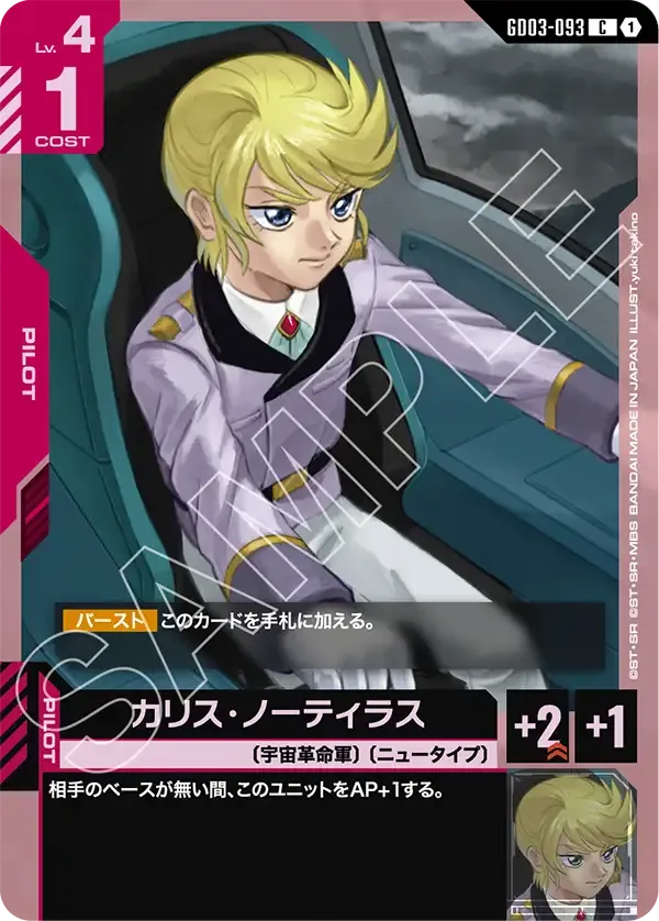 刹那・F・セイエイ【R】(GD03-093)