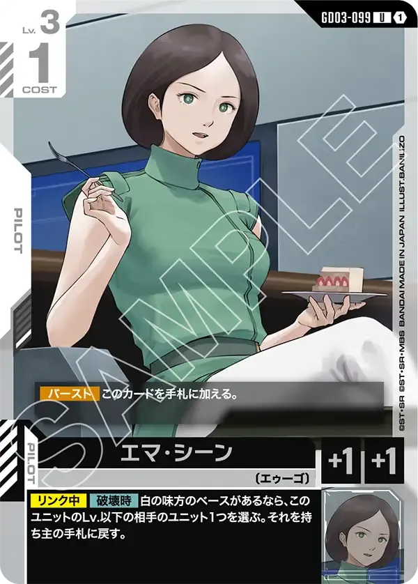 エマ・シーン【U】(GD03-099)
