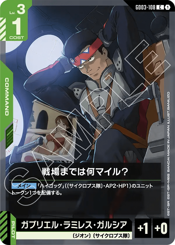戦場までは何マイル?【U】(GD03-108)