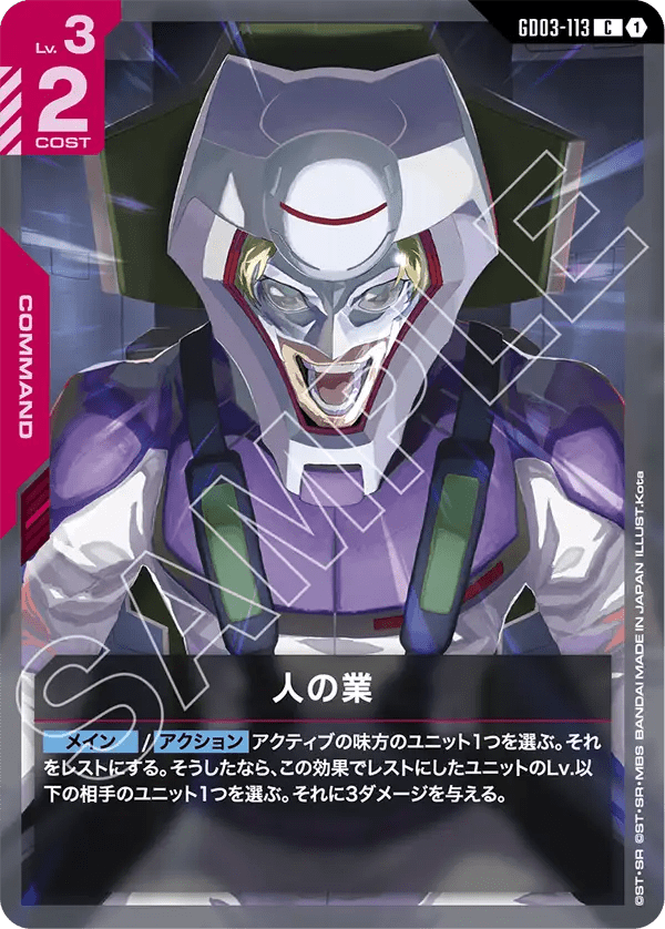 人の業【U】(GD03-113)