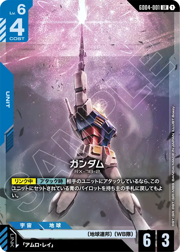 ガンダム【LR】(GD04-001)