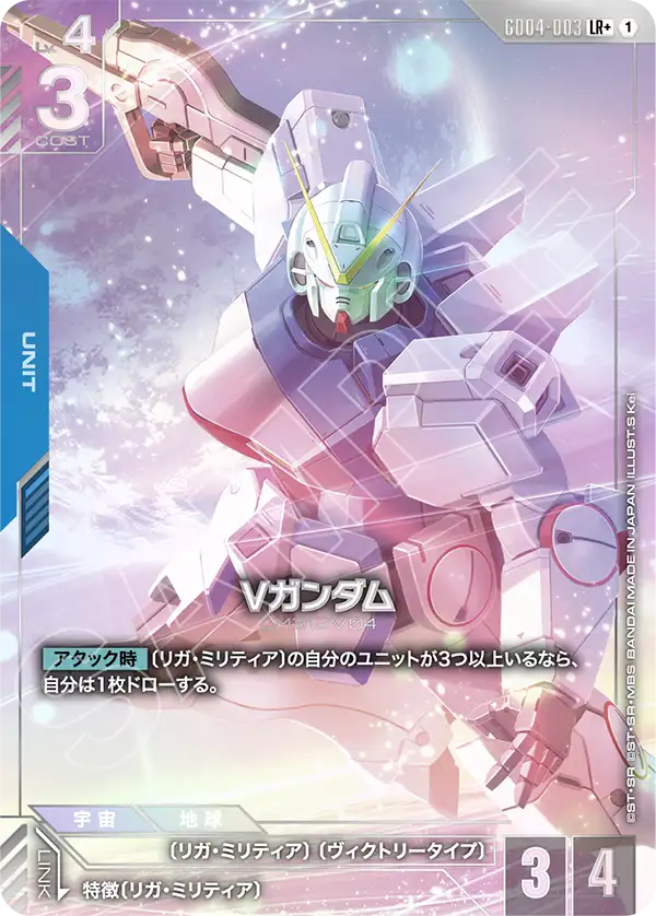 Vガンダム【LR+】(GD04-003_P)《Pパラレル》