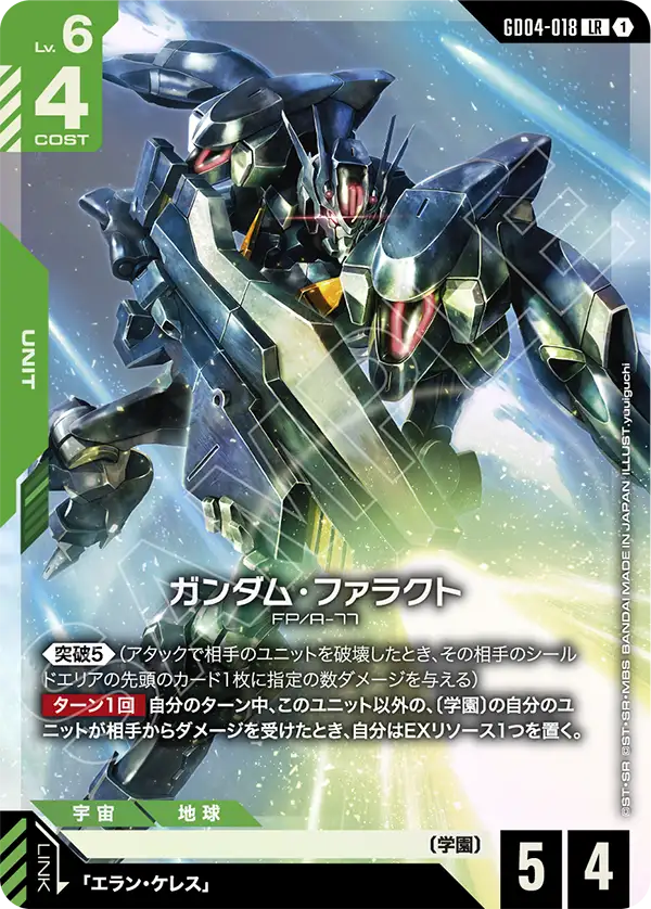 ガンダム・ファラクト【LR】(GD04-018)