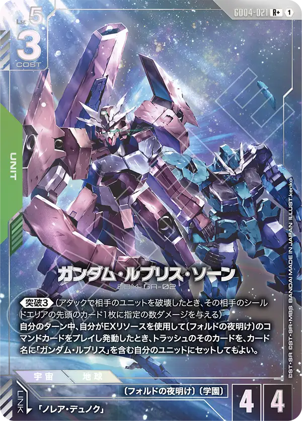 ガンダム・ルブリス・ソーン【R+】(GD04-021_P)《Pパラレル》