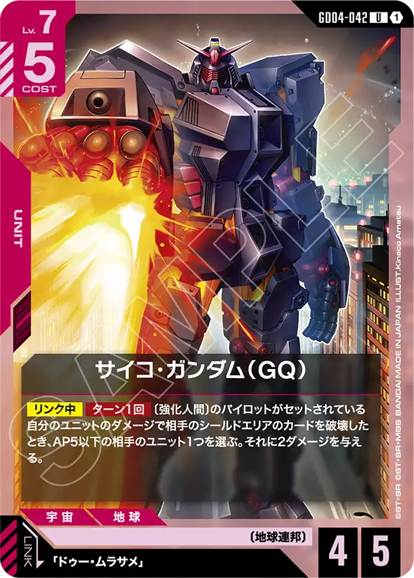 サイコ・ガンダム(GQ)【C】(GD04-042)