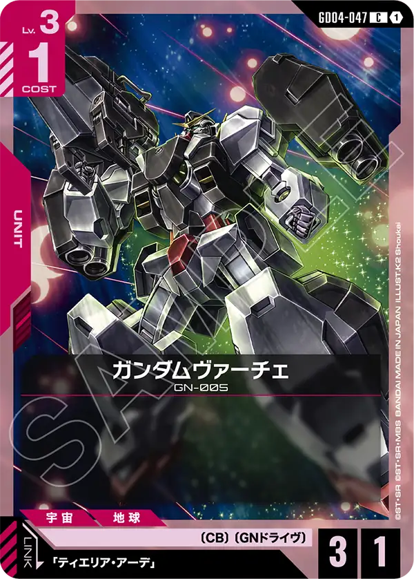 ガンダムヴァーチェ【C】(GD04-047)