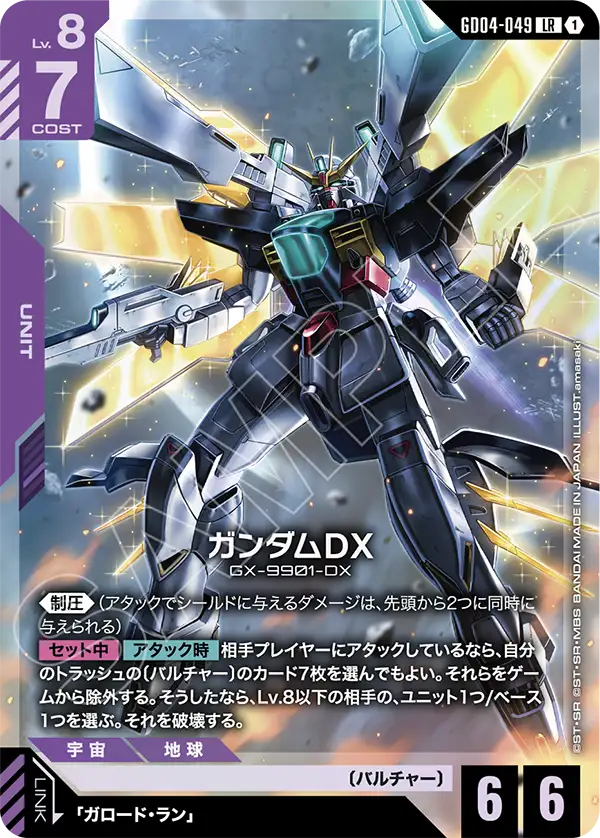 ガンダムDX【LR】(GD04-049)