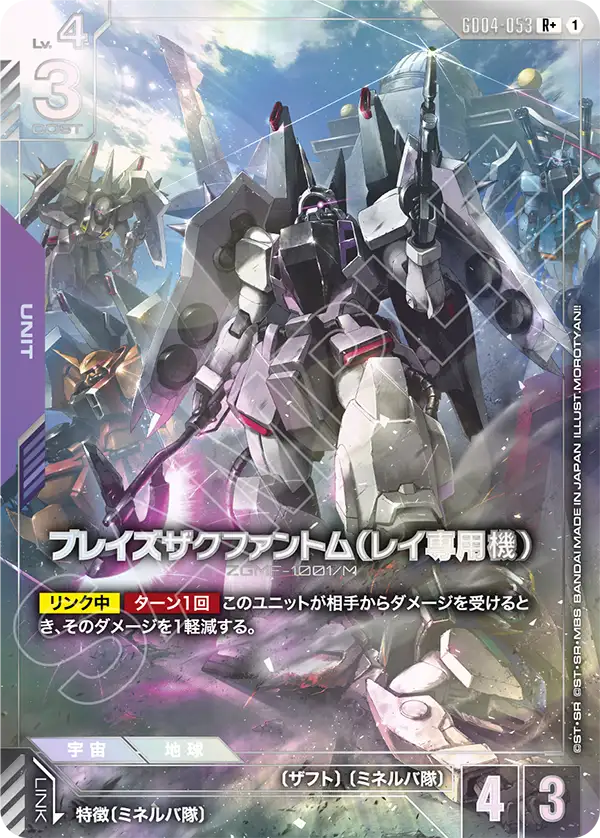 ブレイズザクファントム(レイ専用機)【R+】(GD04-053_P)《Pパラレル》