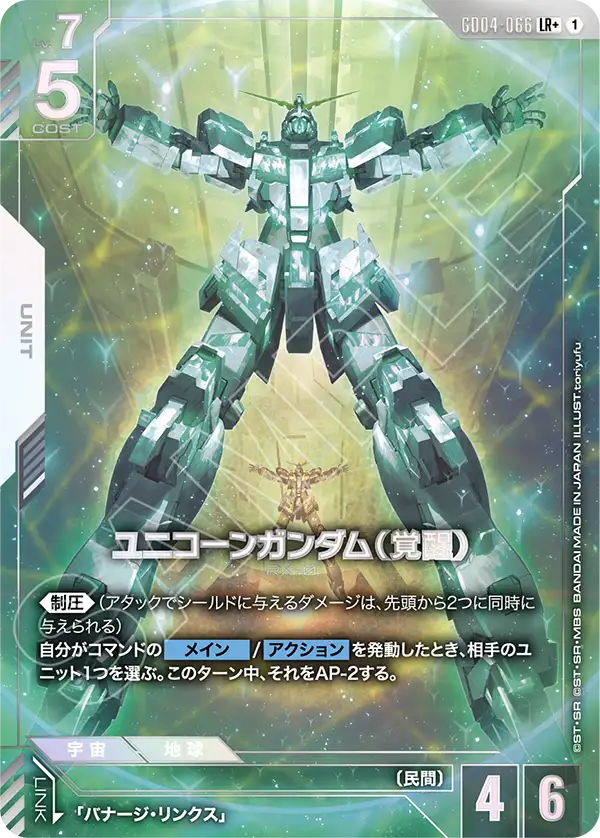 ユニコーンガンダム(覚醒)【R+】(GD04-066_P)《Pパラレル》