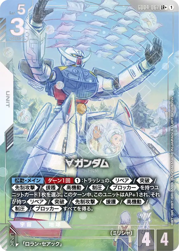 ∀ガンダム【LR+】(GD04-067_P)《Pパラレル》