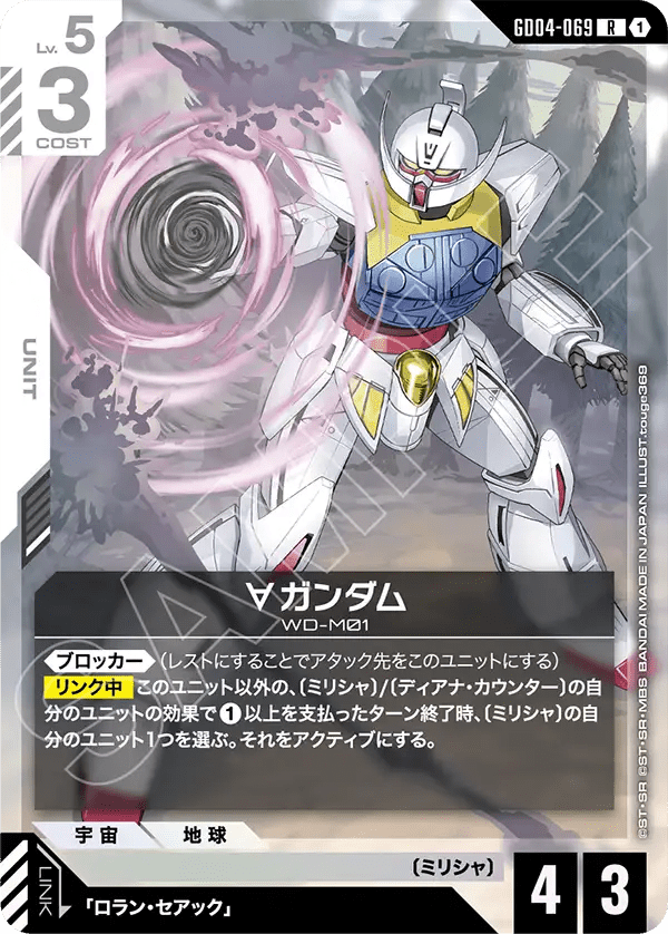 ∀ガンダム【C】(GD04-069)