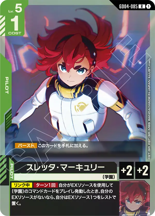 スレッタ・マーキュリー【R】(GD04-085)
