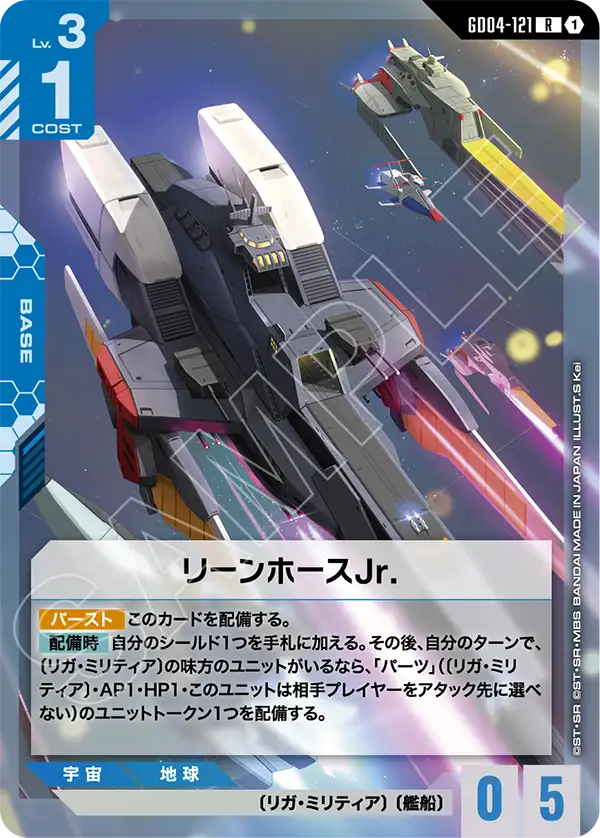 リーンホースJr.【R】(GD04-121)