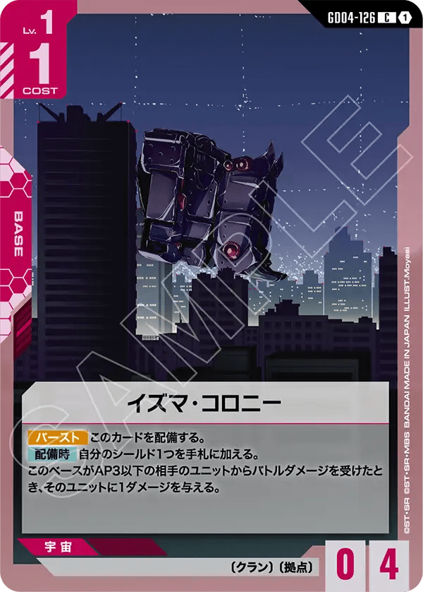 イズマ・コロニー(GD04-126)