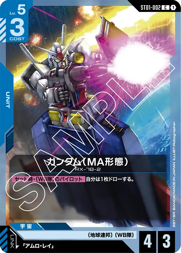 ガンダム(MA形態)【C】(ST01-002)