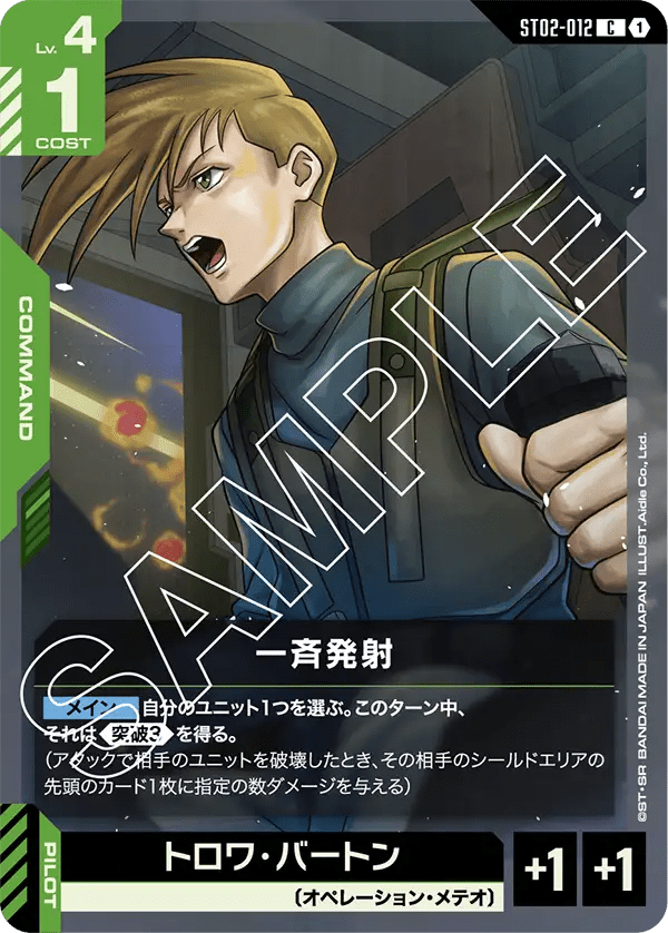 一斉発射【C】(ST02-012)