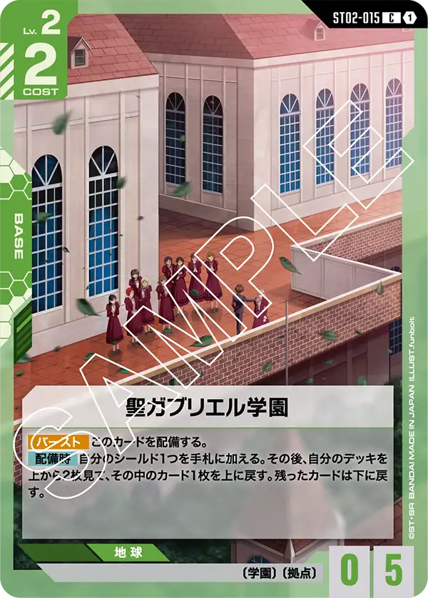 聖ガブリエル学園【C】(ST02-015)