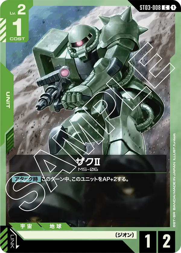 ザクII【C】(ST03-008)