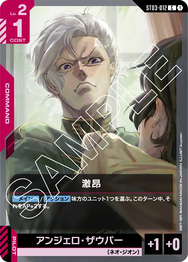 激昂【C】(ST03-012)