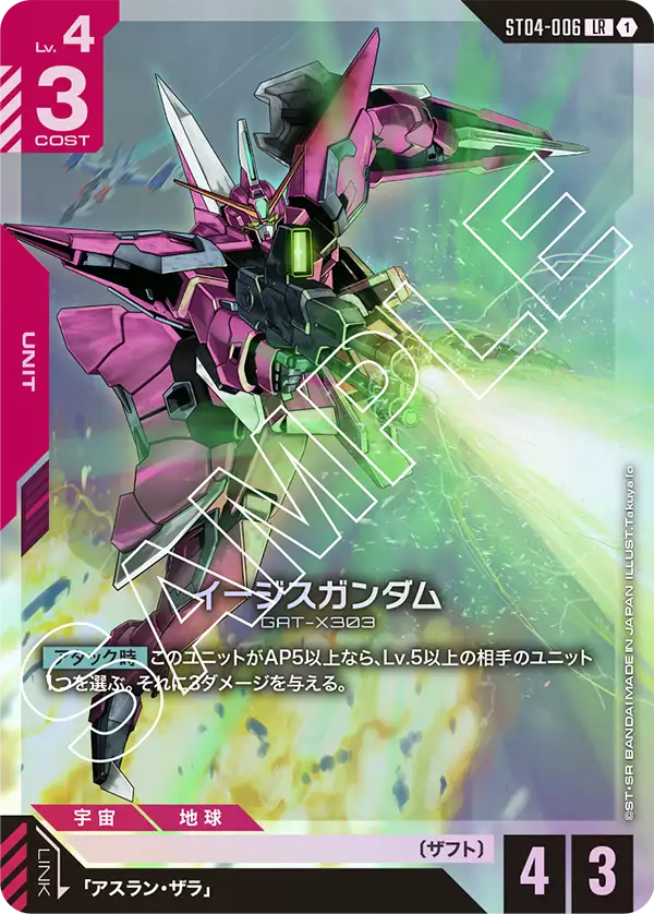 イージスガンダム【LR】(ST04-006)