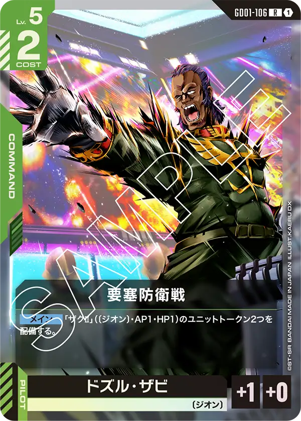 要塞防衛戦【R】（GD01-106）