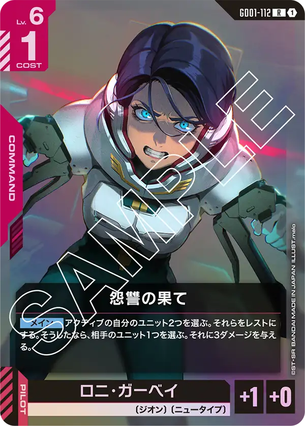 怨讐の果て【R】（GD01-112）