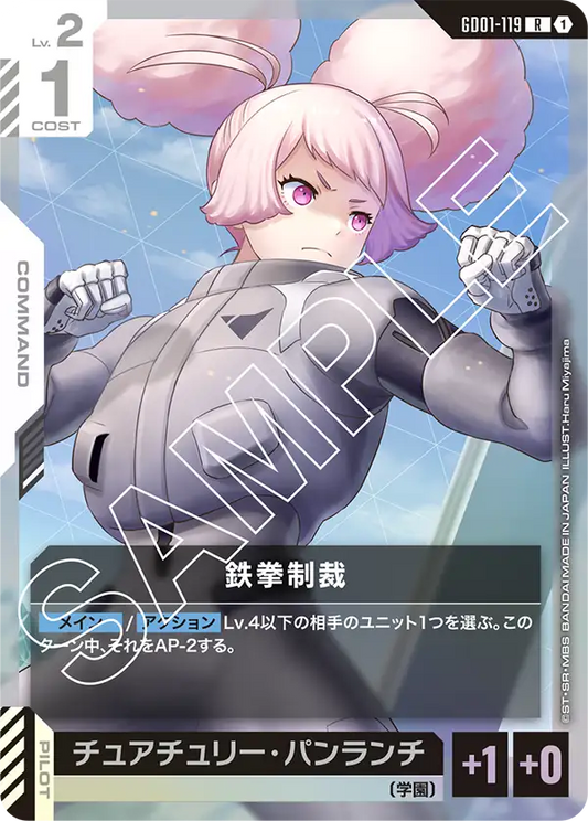 鉄拳制裁【R】（GD01-119）