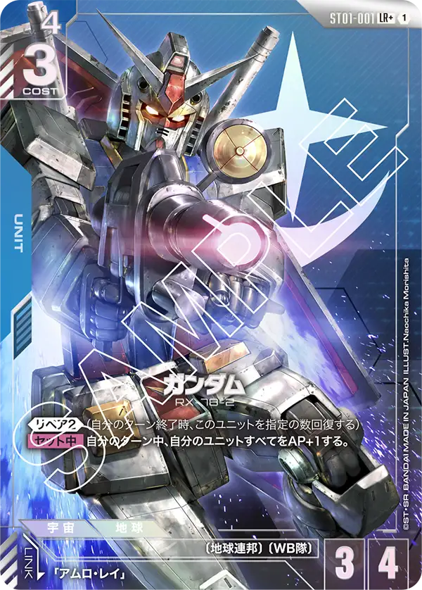 SOLD OUT 【パラレル】ガンダム【LR+】（ST01-001_P）