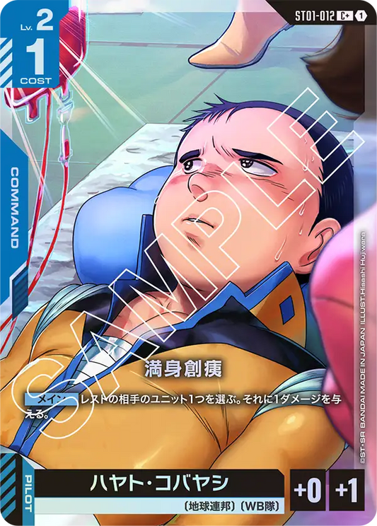 満身創痍【C+】（ST01-012_P）