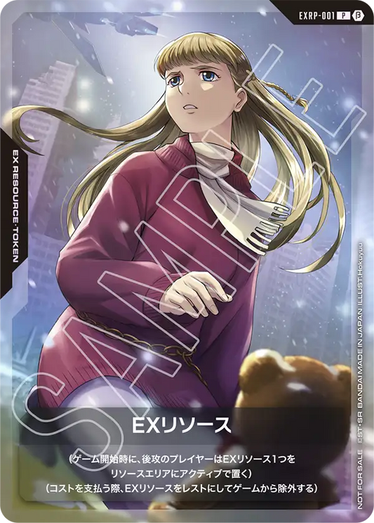 EXリソース【P】（EXRP-001）