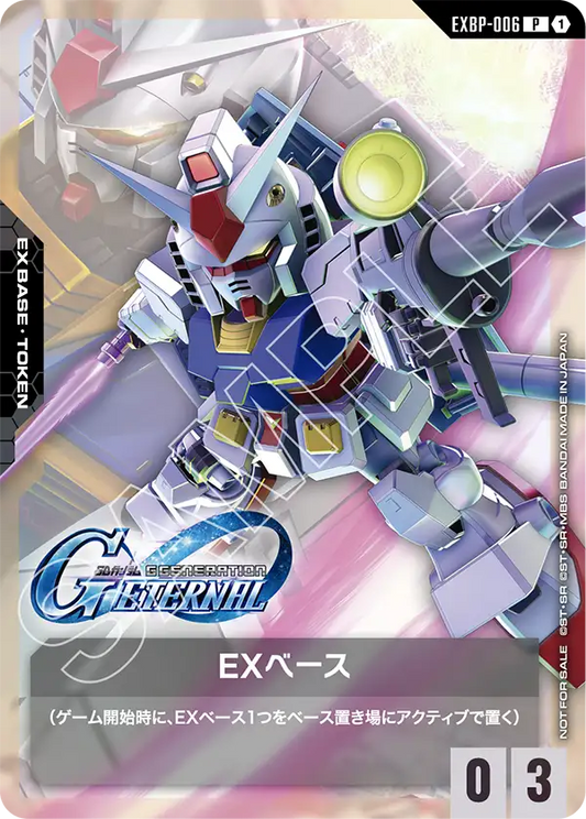 EXベース【P】（EXBP-006）