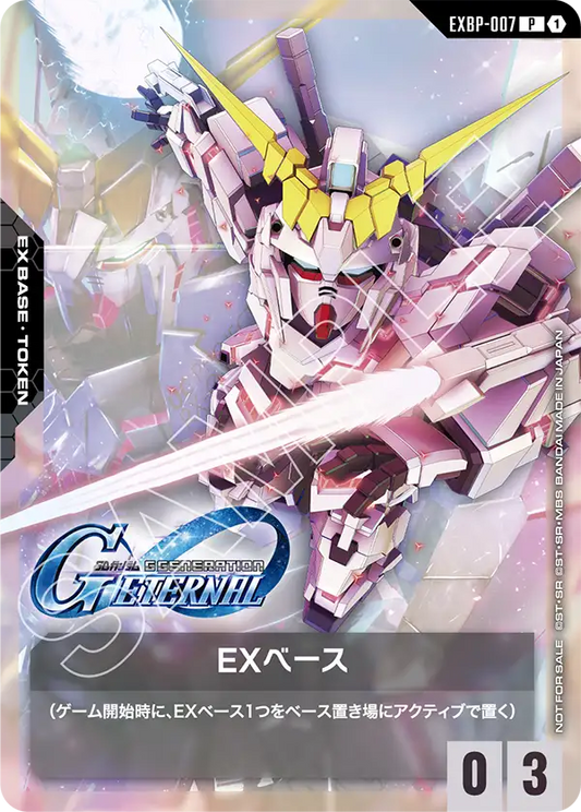 EXベース【P】（EXBP-007）