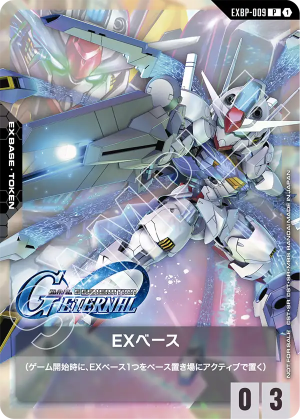 EXベース【P】（EXBP-009）