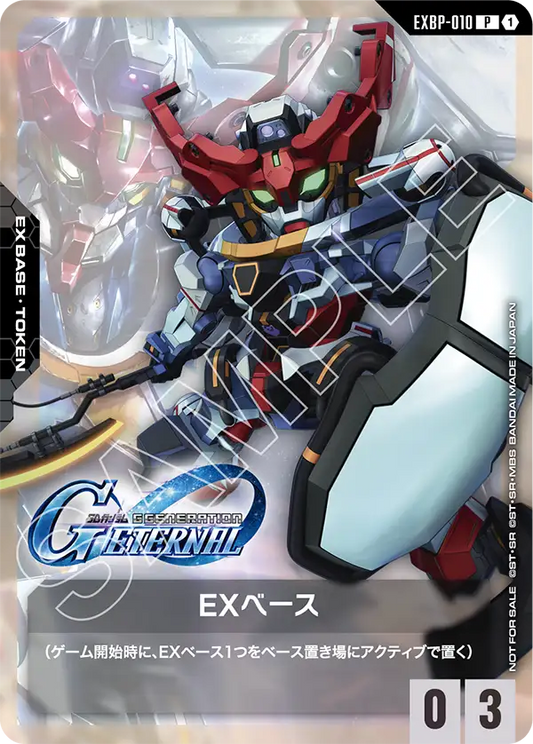 EXベース【P】（EXBP-010）