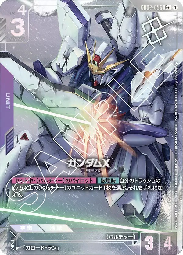 SOLD OUT 【パラレル】ガンダムX【P】（GD02-056_P）