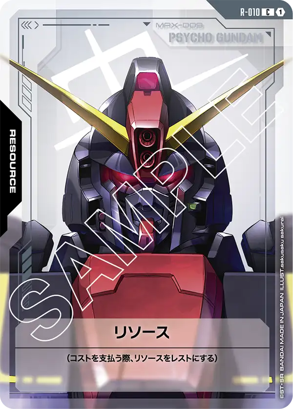 リソース【C】（R-010）