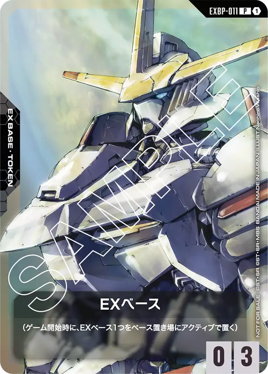 EXベース【P】（EXBP-011）