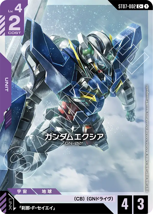 ガンダムエクシア【C+】（ST07-002_P）