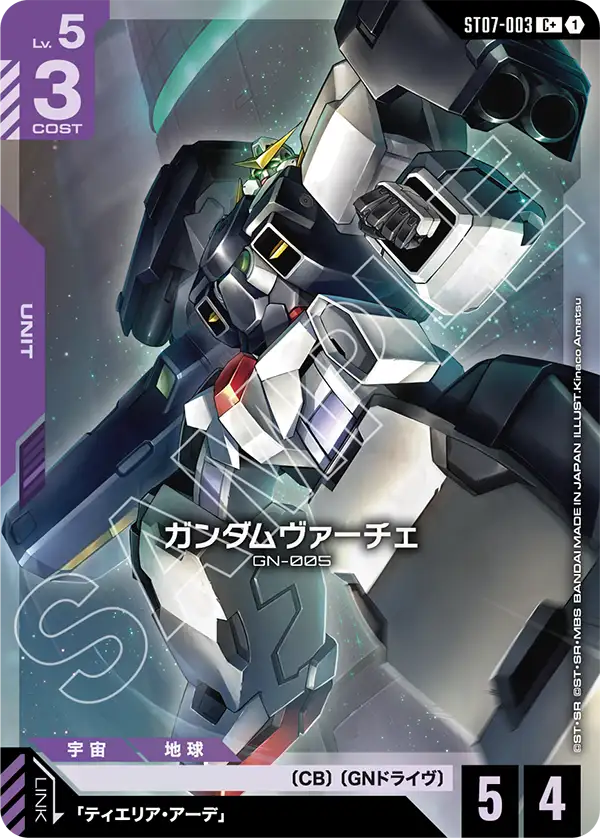 ガンダムヴァーチェ【C+】（ST07-003_P）