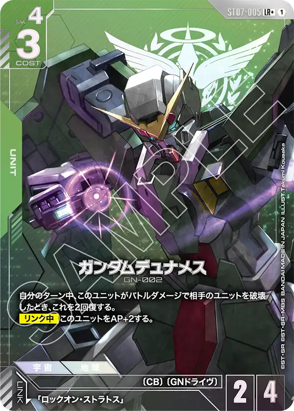 ガンダムデュナメス【LR+】（ST07-005_P）