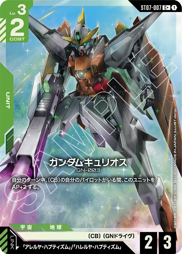 SOLD OUT 【パラレル】ガンダムキュリオス【C+】（ST07-007_P）
