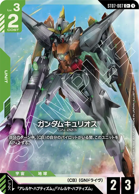 SOLD OUT 【パラレル】ガンダムキュリオス【C+】（ST07-007_P）