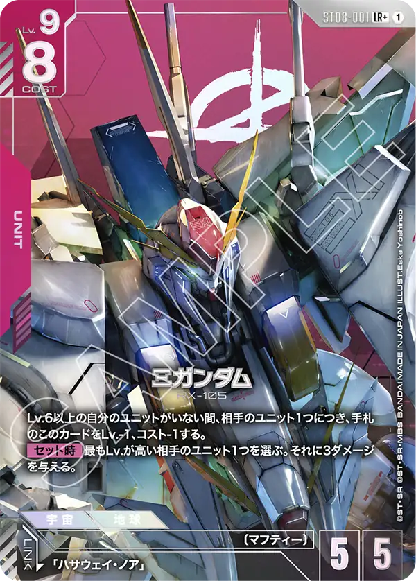 Ξガンダム【LR+】（ST08-001_P）