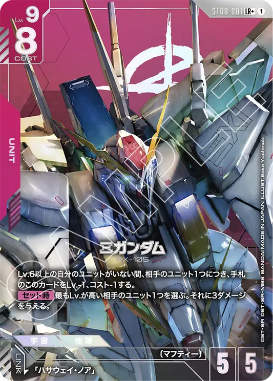 Ξガンダム【LR+】（ST08-001_P）